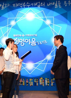 지역우수기업과 청년 연결하는 희망이음 프로젝트