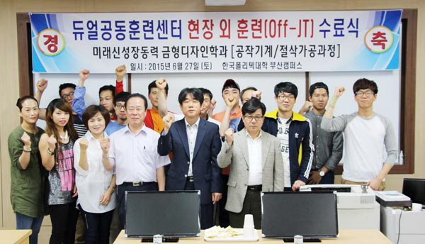 한국폴리텍대학 부산캠퍼스, 수료식 개최