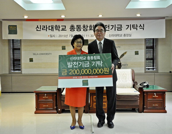 신라대 총동창회, 발전기금 기탁식 개최