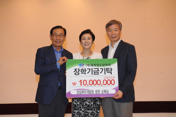 성심뷰티개발원, 행복영도장학회에 장학금 1000만 원 기탁