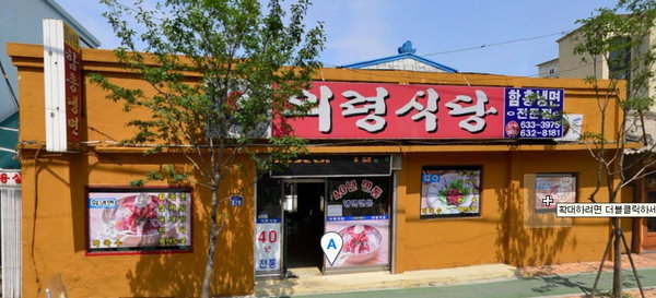 〈생활의 달인 맛집 어디?〉 속초 회냉면 달인