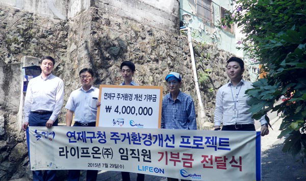 라이프온(주), 성금 400만 원 기부