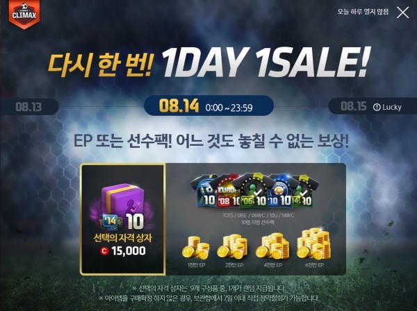 피파온라인3,1DAY 1SALE 선택의 자격 상자10 등장...대박