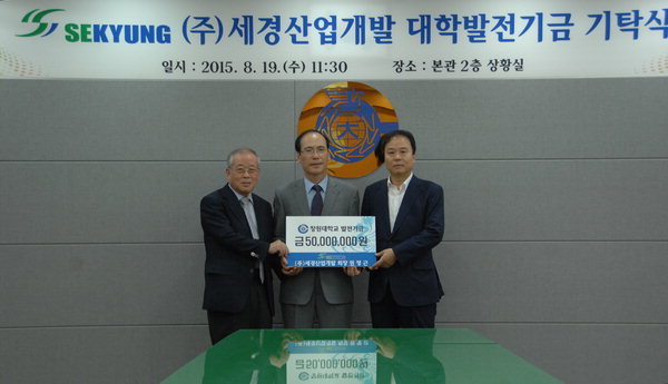 (주)세경산업개발, 창원대학교 방문·발전기금 기탁