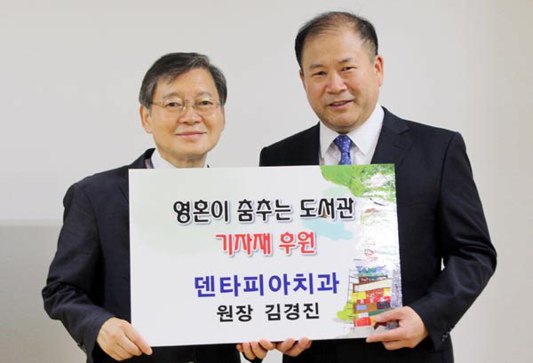 덴타피아치과, 도서 기자재 후원금 전달