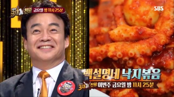 〈백종원의 3대 천왕〉 2일 예고-여섯 번째 메뉴 낙지볶음!