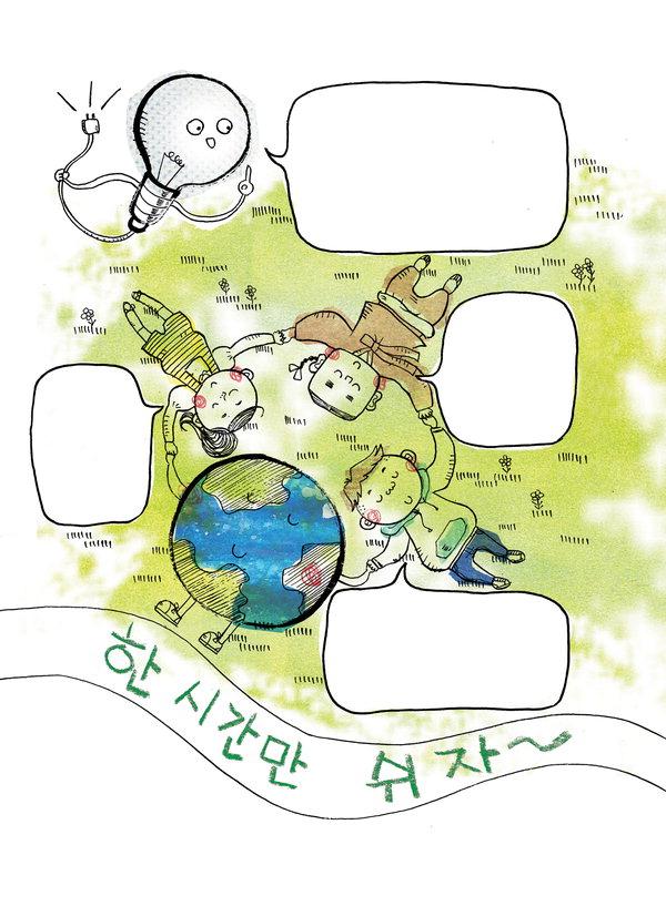 밤 밝히는 조명 편리하지만 전기는 쓸수록 지구가 아파요…우리집 전기흡혈귀 뽑을래