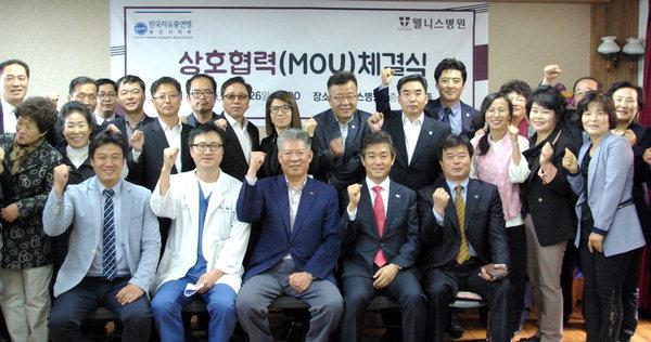 웰니스병원, 한국자유총연맹 부산지부와 상호협력 협약