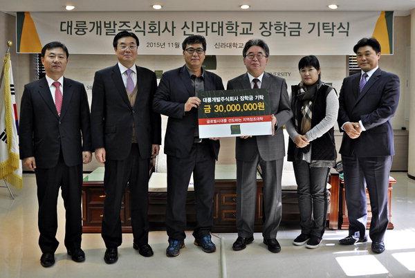 대륭개발(주), 신라대학교 장학금 기탁식
