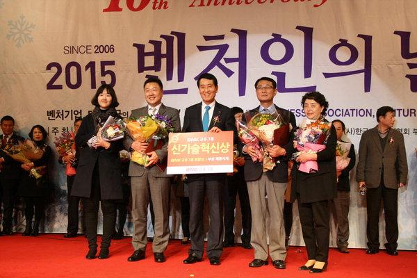 (주)산영커뮤니케이션, 2015 부산 벤처인의 날 신기술혁신상 수상