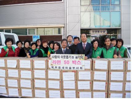 경남 김해시 북부동새마을부녀회, 북부동사무소 방문·라면 기탁