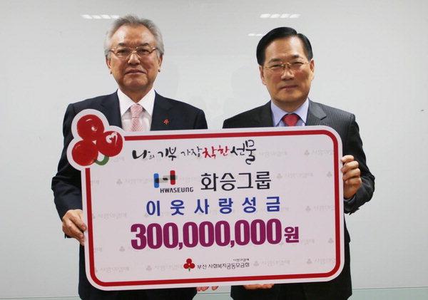 화승그룹, 공동모금회에 3억 기부