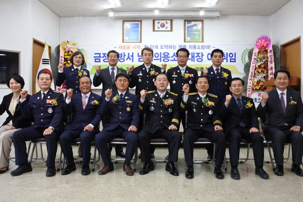 부산 금정소방서, 유성수 남성의용소방대장 취임식