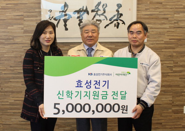 자동차모터 생산 효성전기, 초록우산에 500만 원 기탁