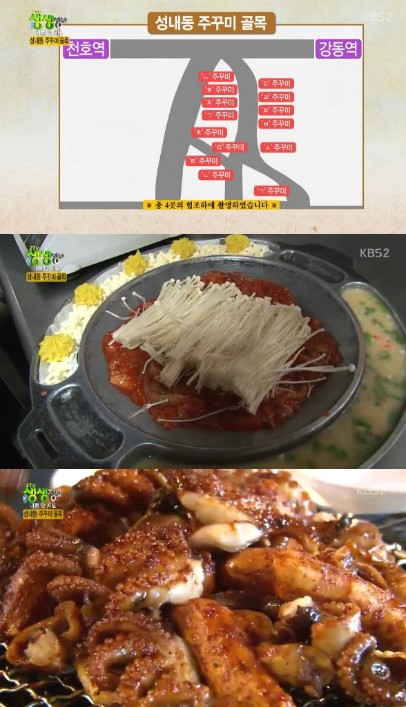 2TV 저녁 생생정보, 성내동쭈꾸미골목 소개...골목 지도 공개