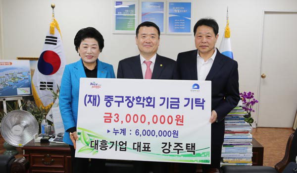 대흥기업, 장학금 기탁