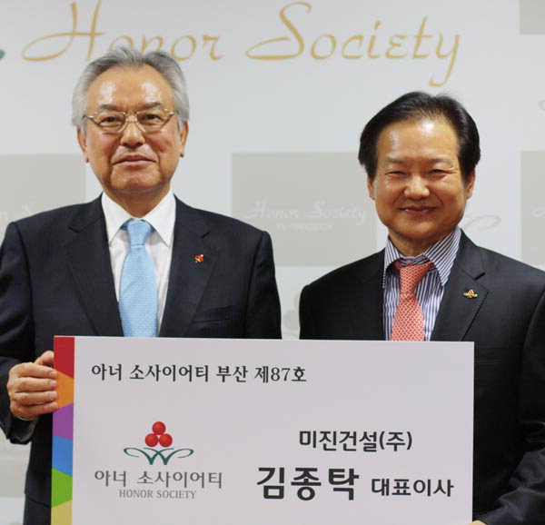 미진건설 김종탁 대표 아너소사이어티 가입