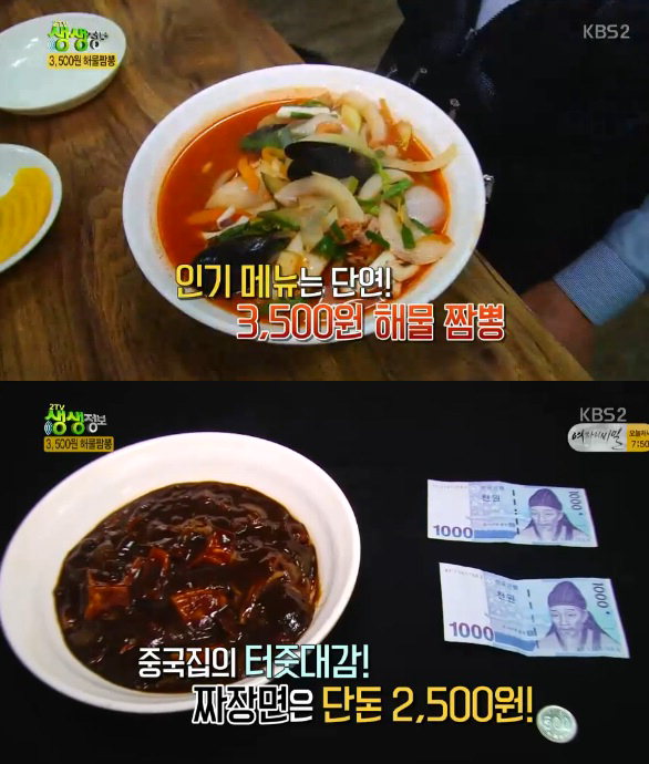2TV 저녁 생생정보, 해물짬뽕 3,500원-짜장면 2,000원 맛집은 어디?