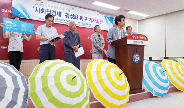 사회적 기업·지역경제 함께 쑥쑥