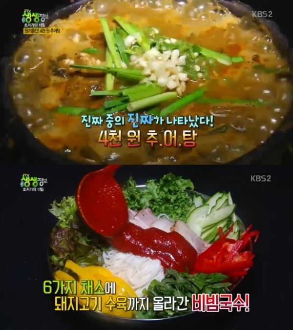 2TV 저녁 생생정보 4,000원 추어탕 vs 4,000원 비빔국수 맛집은 어디?