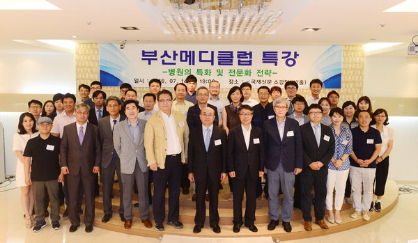 국제신문·부산메디클럽 병원 전문화 전략 특강 성황