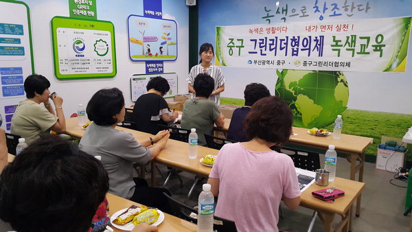 부산 중구, 그린리더 대상 녹색교육