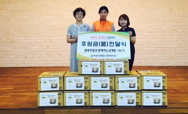 해운대종합사회복지관, 사랑의 삼계탕 전달