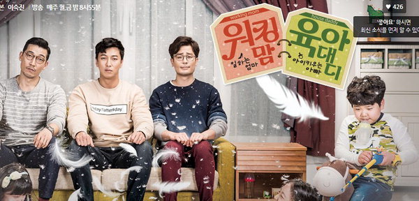 워킹 맘 육아 대디 오늘도 결방, 다음 주 정상방송... 시청자 애태워