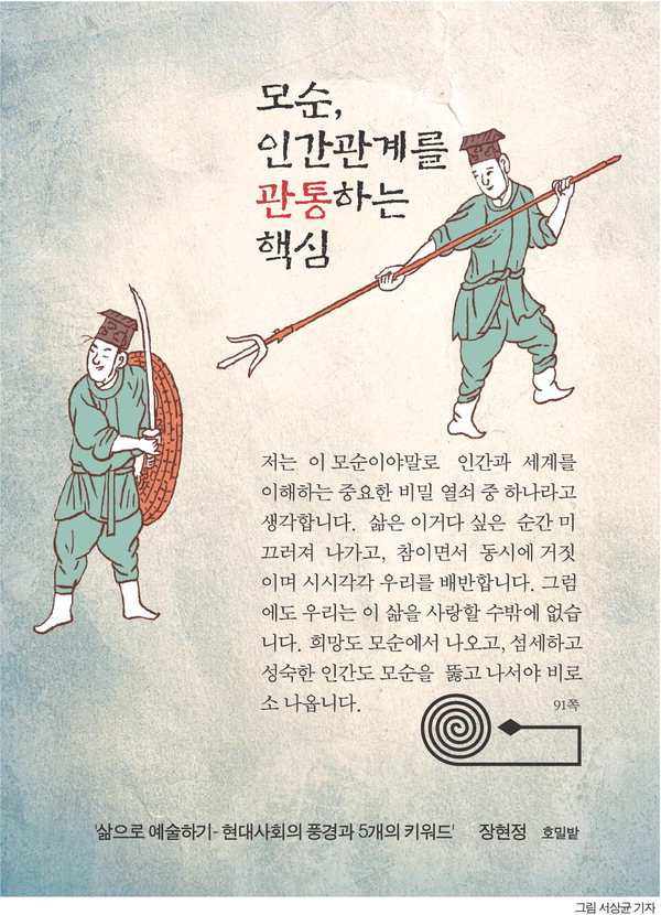 [글 한 줄 그림 한 장] 모순, 인간관계를 관통하는 핵심