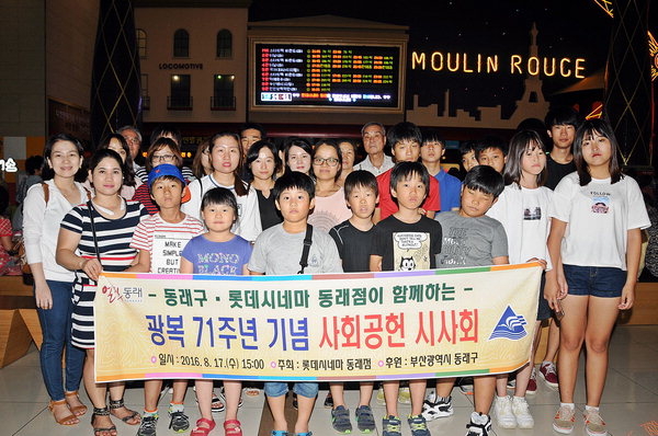 롯데시네마 동래점, 덕혜옹주 무료관람 행사