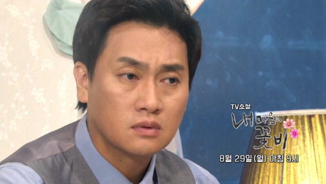 내 마음의 꽃비 29일 예고 큰어머니가 방치하고 도망가
