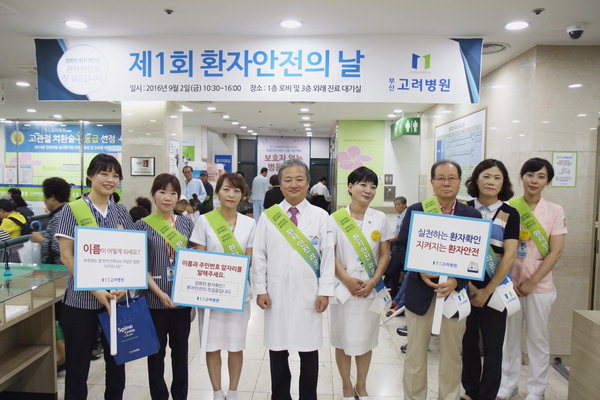 부산고려병원, 환자안전의 날 행사 개최