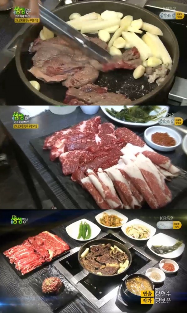 2TV 저녁 생생정보 29,800원 한우 무한리필 맛집은 어디? 차돌된장에 육회까지 서비스