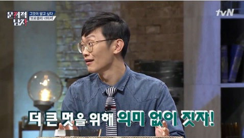 문제적 남자 덕원, 밴드 브로콜리 너마저 이름 의미 공개 폭소
