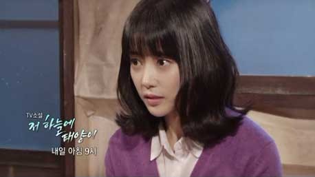 저 하늘에 태양이 2일 39부 예고-하고 싶은 일이 생겼다 그게 뭔데