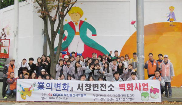 한국전력 부산울산지역본부 동부산전력지사, 벽화 사업 실시