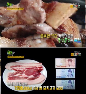 2TV 저녁 생생정보 7천원 돼지고기 모둠 맛집은 어디? 직접 사육해 도축