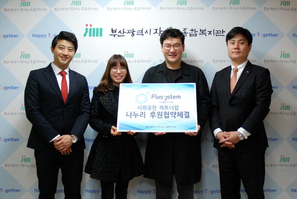 (주)플라시스템, 부산시장애인종합복지관과 나누리후원 협약 체결