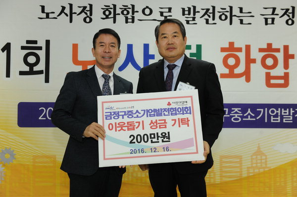 금정구와 금정구중소기업발전협의회, 노사정 화합 한마당행사 개최