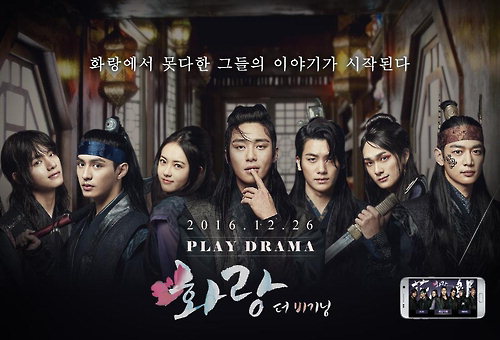 월화드라마 화랑 게임으로 출시...26일부터 화랑 더 비기닝 서비스