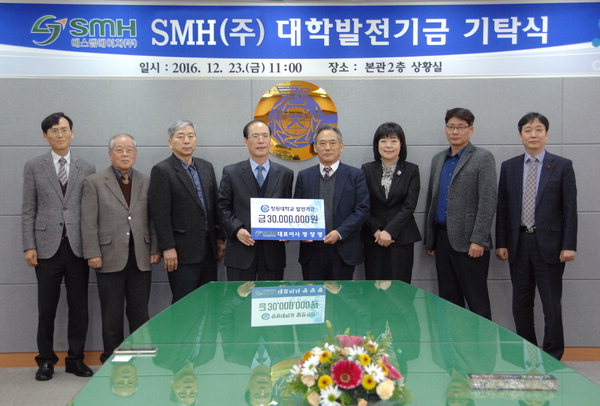 SMH(주) 정장영 대표이사, 창원대학교 대학발전기금 전달