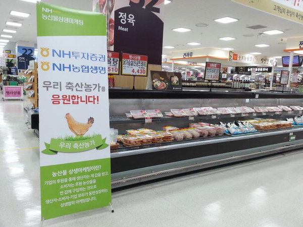 농협 하나로마트, 닭고기 최대 50% 할인...AI 어려움 양계농가 돕기