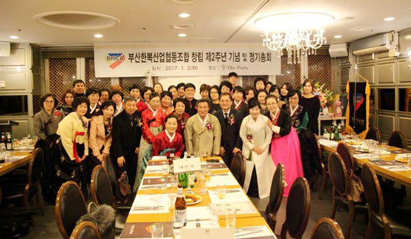 부산한복산업협동조합, 창립 2주년 기념식 및 정기총회 개최