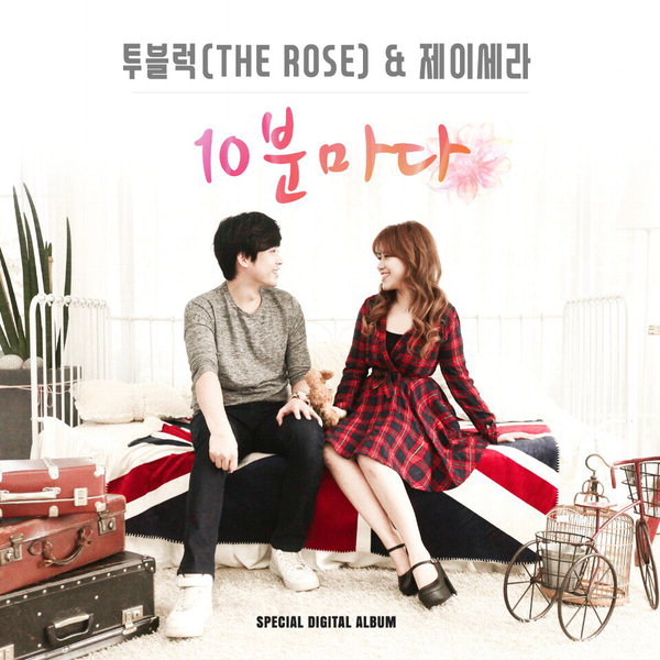제이세라x투블럭 10분마다, 특급 콜라보 정오 발매…환상의 하모니 예고