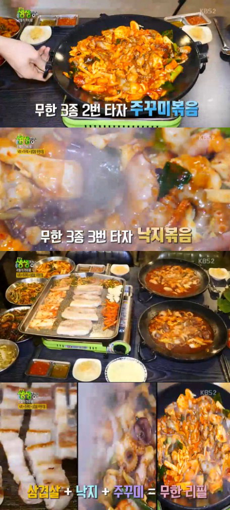 2TV 생생정보 삼겹살+주꾸미·낙지 볶음 무한리필 맛집 위치는? 1인 12,000원