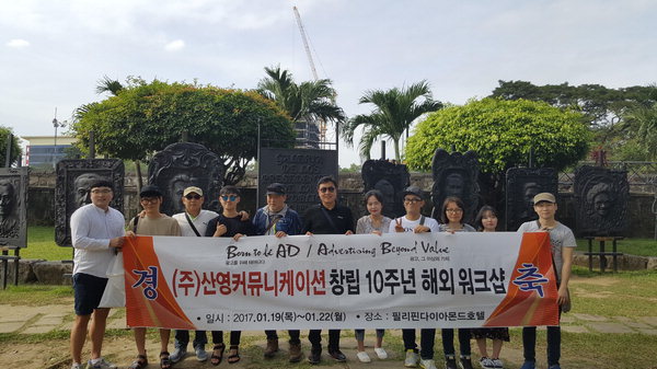 부산경남 종합광고대행사 ㈔산영커뮤니케이션, 전 직원 해외 워크샵 개최