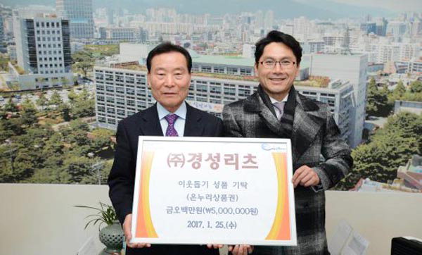 (주)경성리츠, 온누리 상품권 기탁
