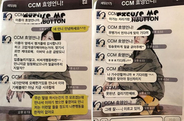 티아라 왕따 사건 진실 드러나나...아름 받았다는 카톡 보니