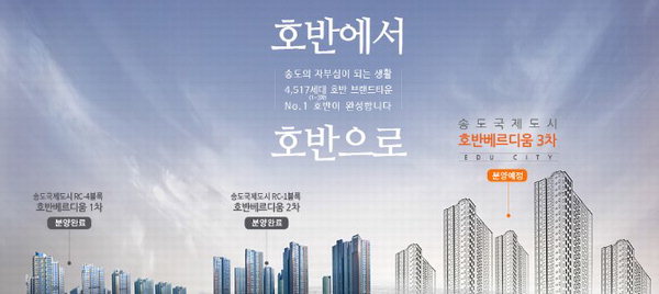 아파트투유, 오늘(15일) 송도 호반베르디움 3차 에듀시티 1순위 청약 시작