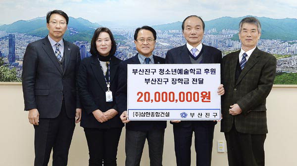 (주)삼한종합건설, 장학금 2000만 원 기탁
